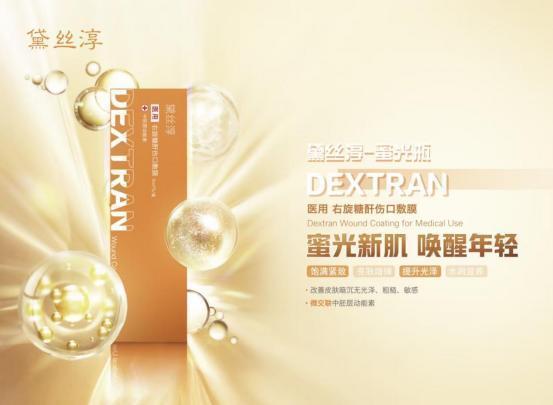 北京成好医疗美容成功举办‘蜜光新肌唤醒年轻黛系列’首发仪式
